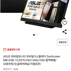 ASUS 15.6인치 포터블 모니터