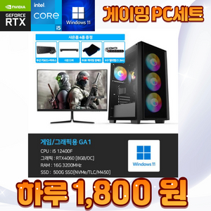 하루990원 게이밍PC렌탈,노트북렌탈