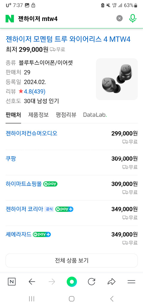 미개봉 젠하이저모멘텀트루와이어리스4+BTD600--1