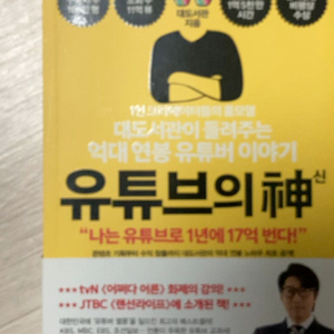 자기계발서 유튜브의 신