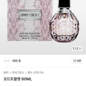 지미추 오드트왈렛 60ml