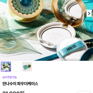 안나수이 파우더 케이스