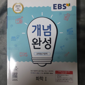 EBS 개념완성 화학1