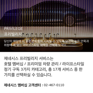 제네시스 g80프리빌리지