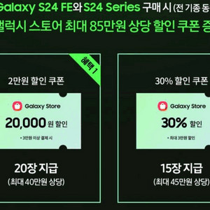 갤럭시 부스터팩 팝니다 최대85만원 상당