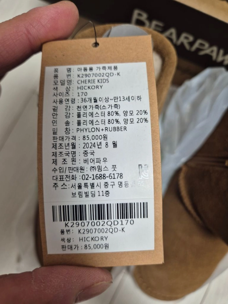 베어파우 지퍼 양털 부츠 170팝니다.(새제품) 이미지