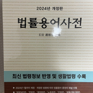 법률용어사전 팝니다