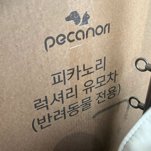 피카노리 peca1050 애견 유모차 미개봉 판매