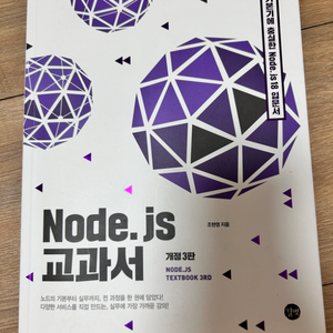 nodejs 노드 교과서