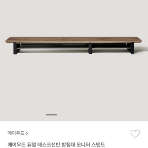 메이우드 모니터 선반