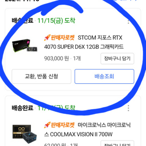 stcom 4070슈퍼 투팬