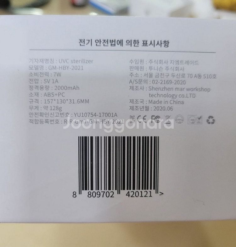 CAROTA 클린닥터 자외선 살균기(미개봉)--3