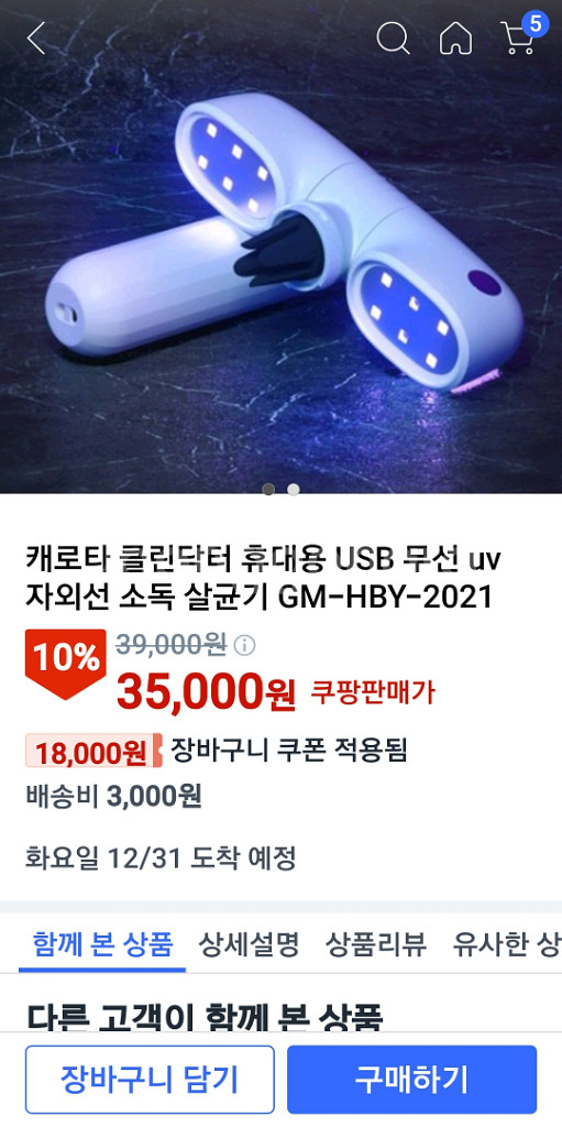 CAROTA 클린닥터 자외선 살균기(미개봉)--4