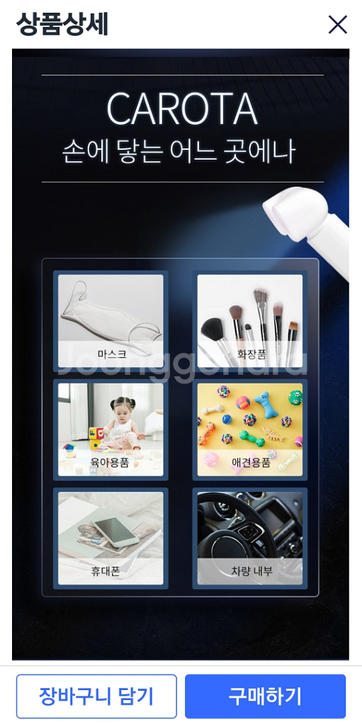 CAROTA 클린닥터 자외선 살균기(미개봉)--8