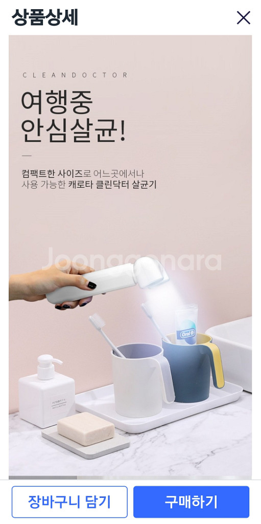 CAROTA 클린닥터 자외선 살균기(미개봉)--6