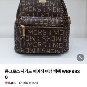 몽크로스 자가드 베이직 여성백팩