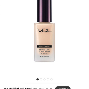 [VDL] 커버스테인 파운데이션 30mL (SPF35