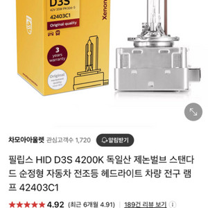 필립스 HID D3S 4200K 독일산 제논벌브 스탠다