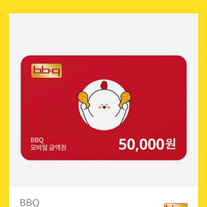 BBQ 5만원권