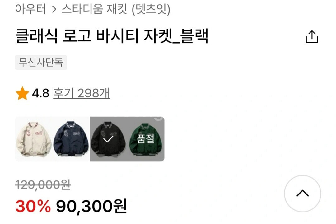 뎃츠잇 바시티 자켓--1