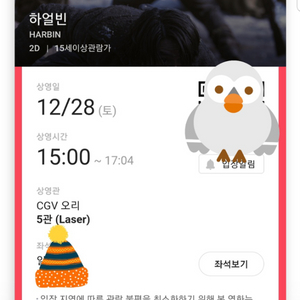 cgv 오리점 오늘 영화 티켓 2인 만원 팝니다 하얼빈