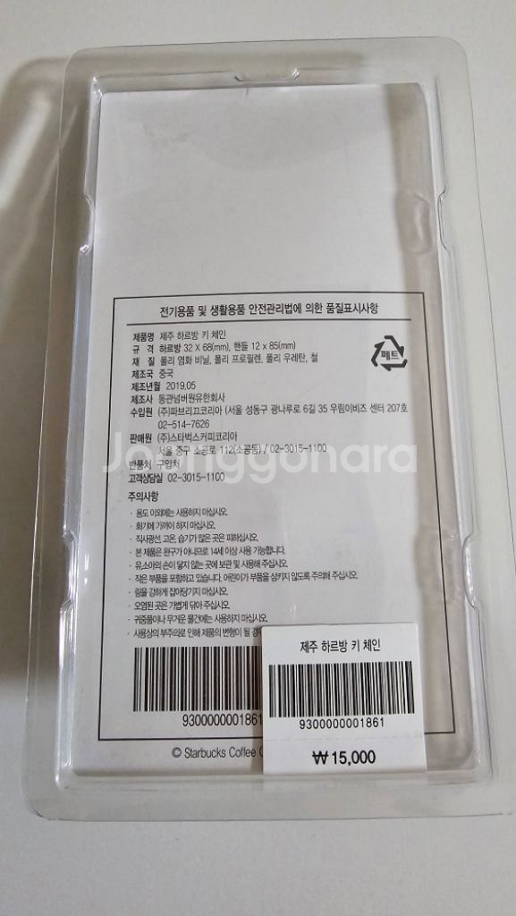 스타벅스 제주 하르방 한정판 키링--1