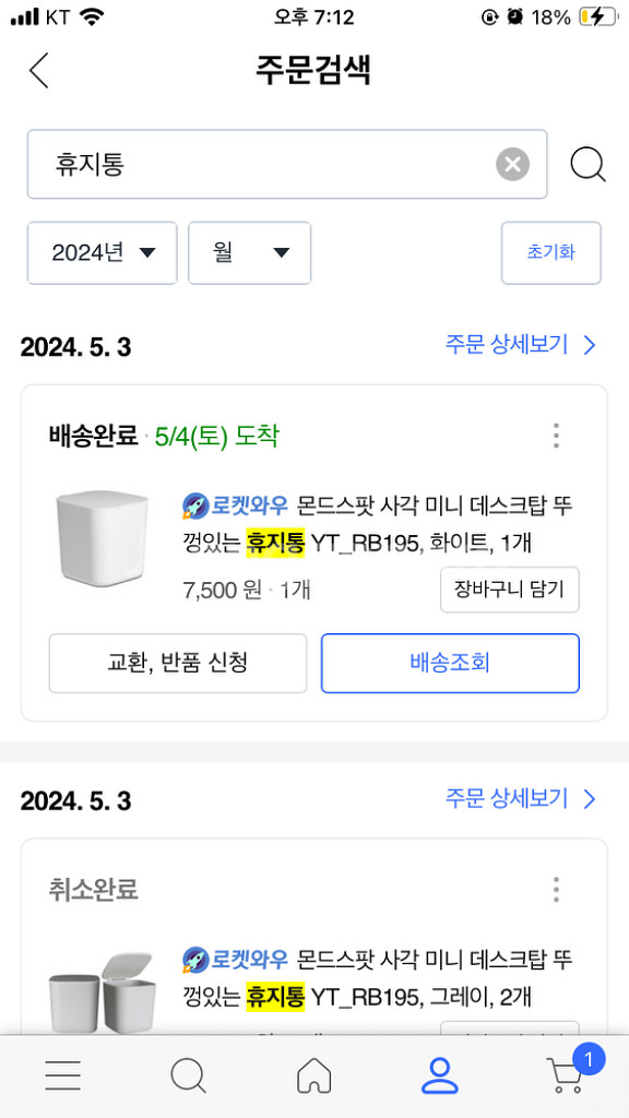 몬드스팟 사각 미니 데스크탑 뚜껑있는 휴지통 YT_RB--5