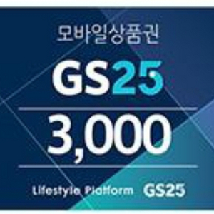 gs25 3천원권 2장