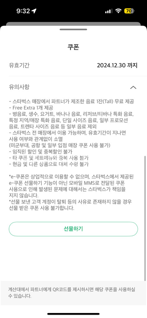 스타벅스 별12개 무료쿠폰 ~12/30--1
