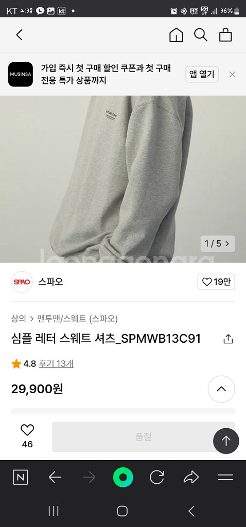 스파오 심플 레터 스웨트 셔츠SPMWB13C91--2