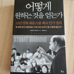 도서 : 어떻게 원하는 것을 얻는가