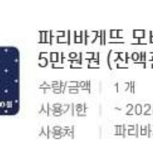 파리바게트(15,500원~5만원)