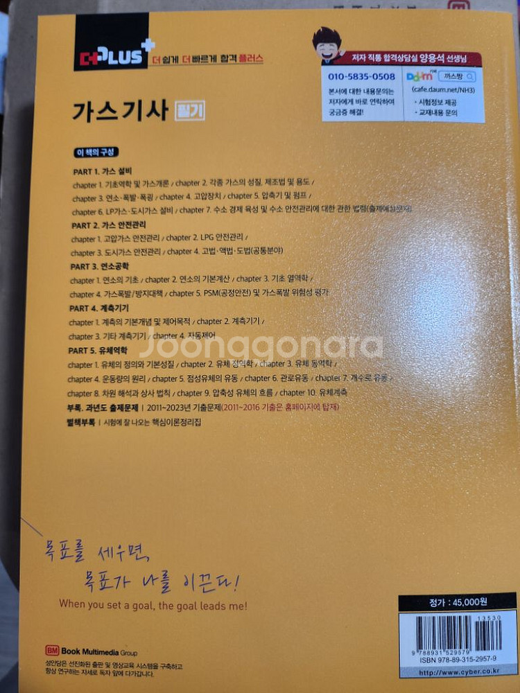 가스기사 필기 완전새책팝니다--1