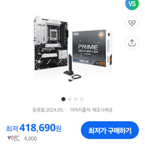 ASUS PRIME X870-P WIFI-CSM 미개봉