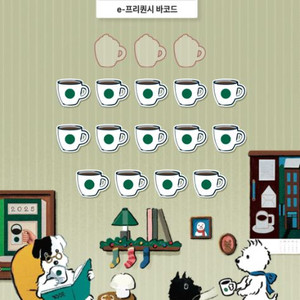 스타벅스 프리퀀시 일반14개
