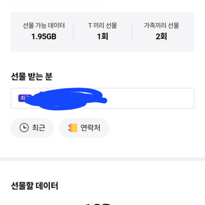 SKT 데이터 1G