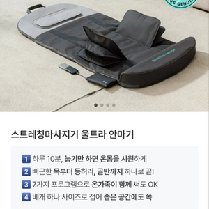 클럭온열스트레칭안마기