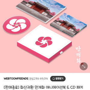 화산귀환 만개화 애니메이션북 & CD