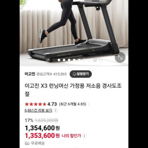 이고진x3 런닝머신