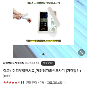 아토빔 피부 조사기