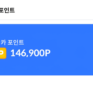 찜카 146000 20% 이상 할인애매 해드립니다.