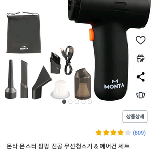 몬타]팡팡진공무선청소기 차량용청소기