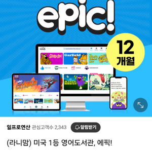 1년 에픽 4명이서 각자 21000원 공유