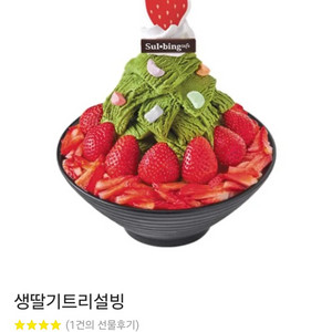 설빙 15,900원권 모든제품구매가능 기프티콘 생딸기트