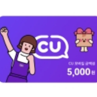 cu 5000원 상품권 4000원에 팝니다