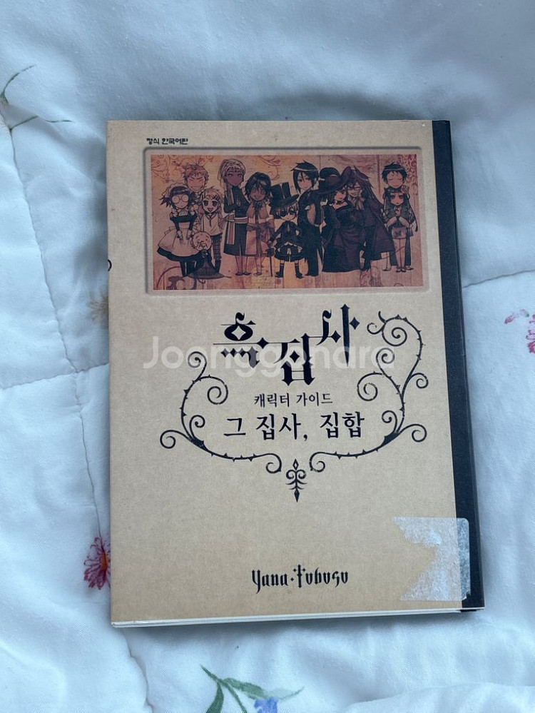 흑집사 캐릭터 가이드북--0