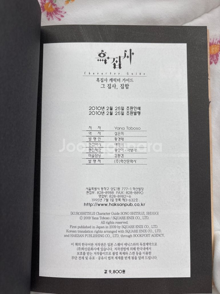 흑집사 캐릭터 가이드북--1