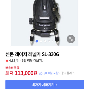 레이저 레벨기 sl-330G