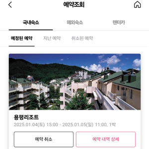 용평 빌라콘도 28평 1월4일 토요일