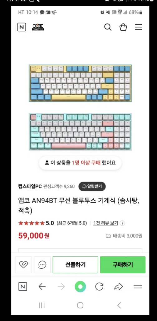앱코 AN94BT 솜사탕 키보드 적축--1